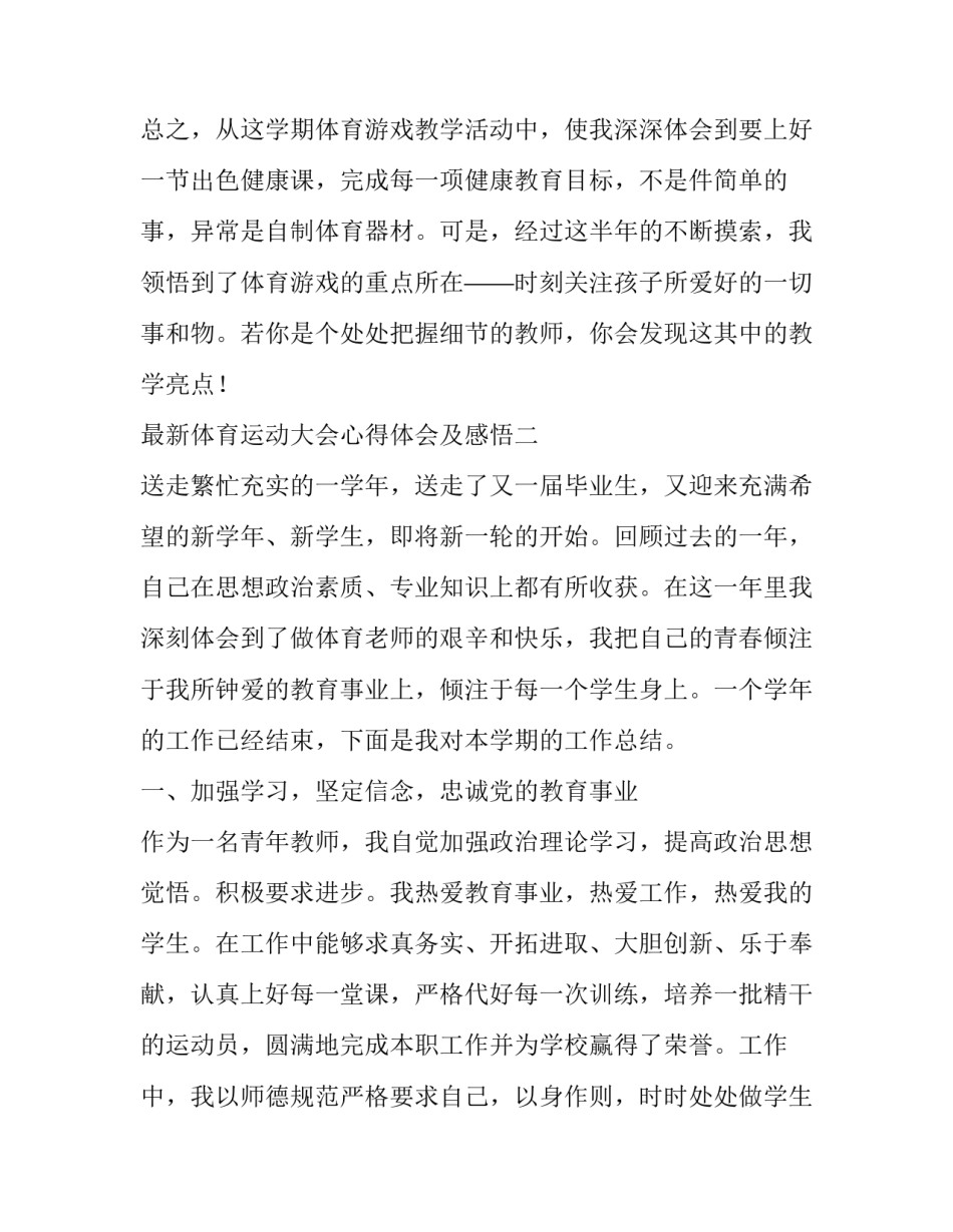 最新体育运动大会心得体会及感悟(5篇)_第3页