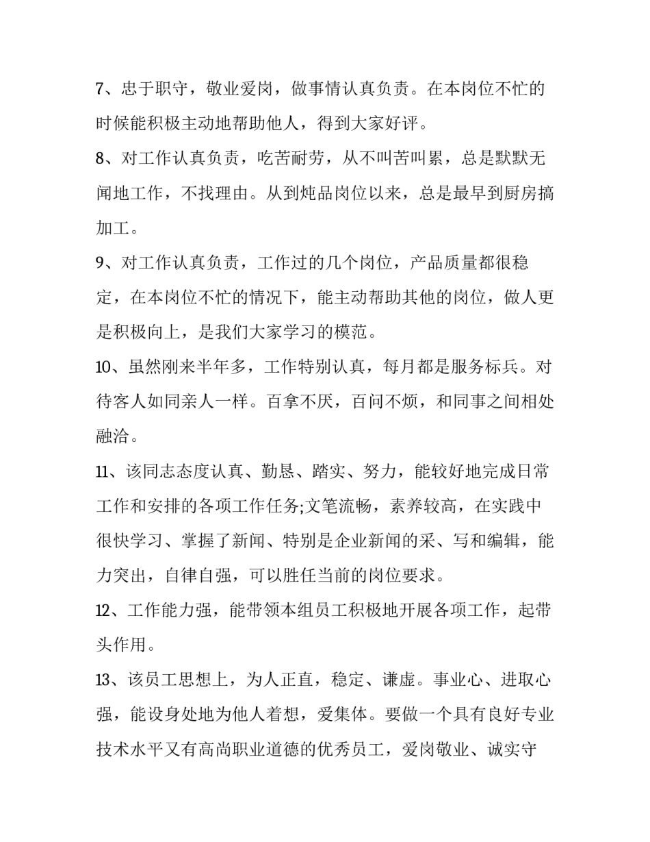 企业员工关爱员心得体会范本 关爱员工的心得报告(四篇)_第2页