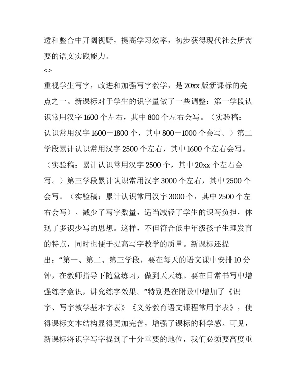 新课改心得体会教学简短 新课改培训心得体会短小(5篇)_第2页
