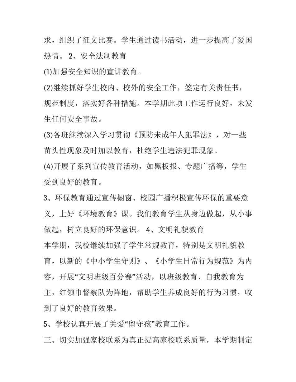 教师心得体会该和感想 教师教育感悟心得(七篇)_第2页