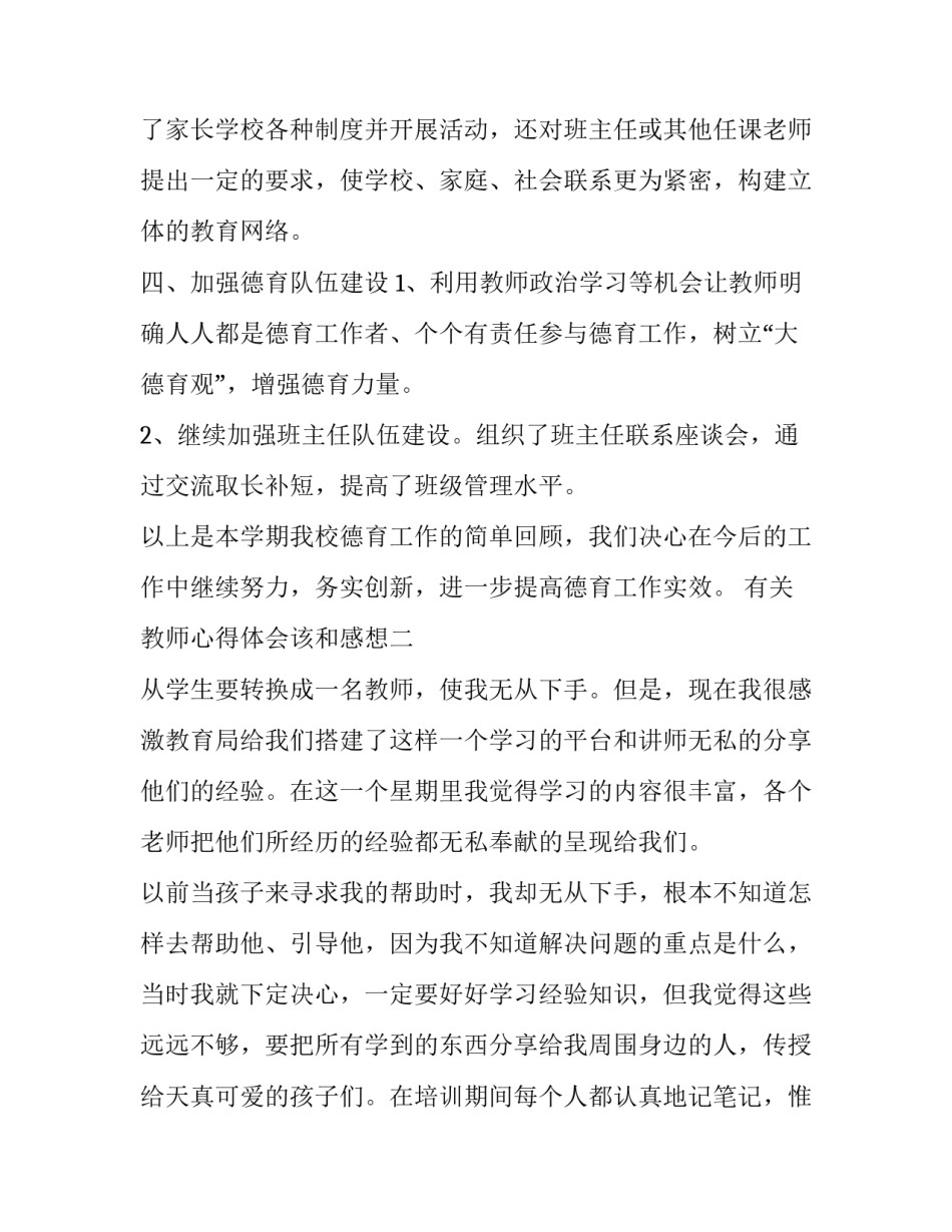 教师心得体会该和感想 教师教育感悟心得(七篇)_第3页