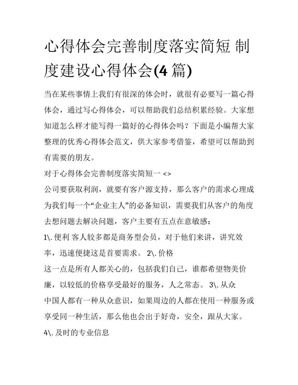 心得体会完善制度落实简短 制度建设心得体会(4篇)_第1页