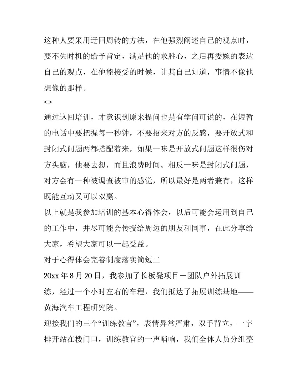 心得体会完善制度落实简短 制度建设心得体会(4篇)_第3页