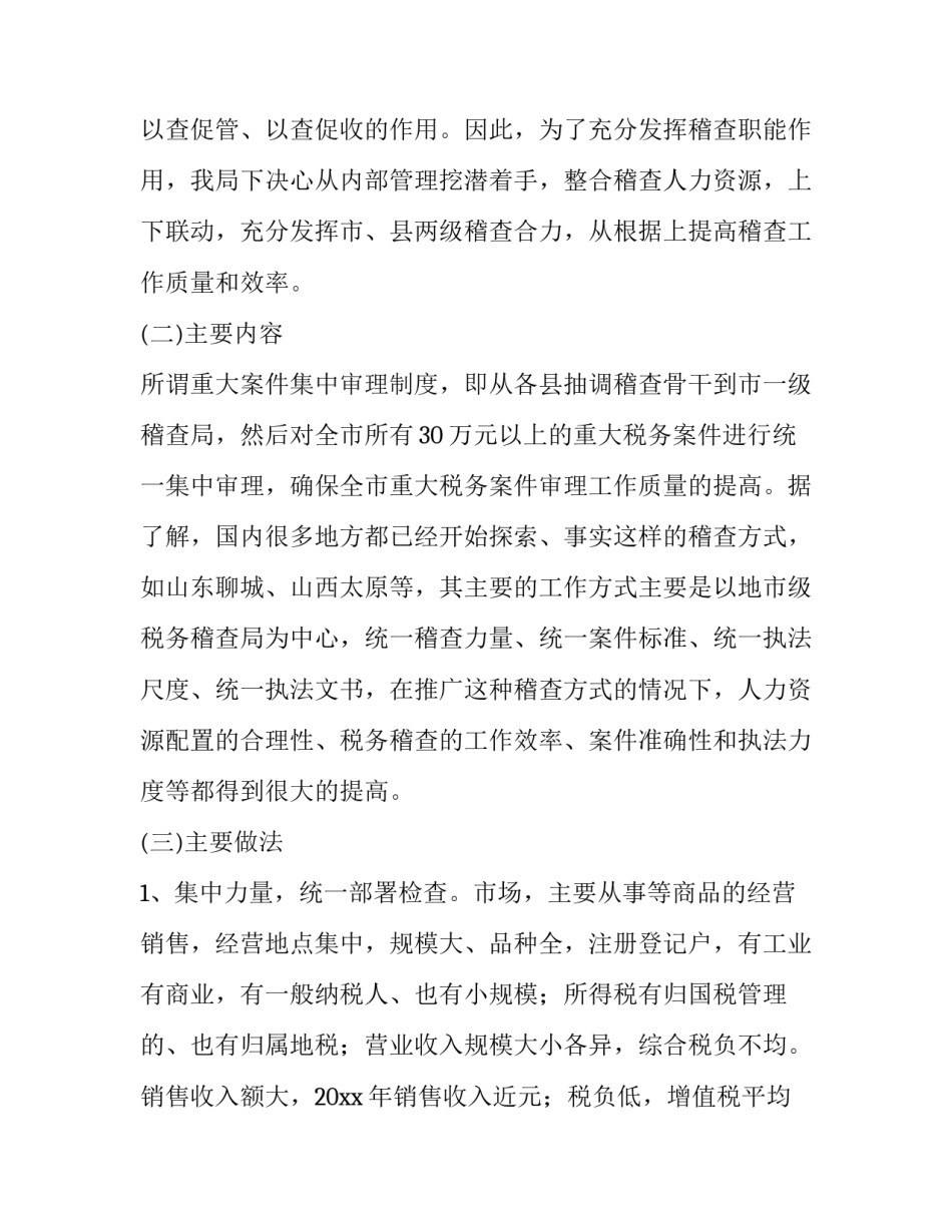 税务退税心得体会怎么写 出口退税心得体会(7篇)_第2页