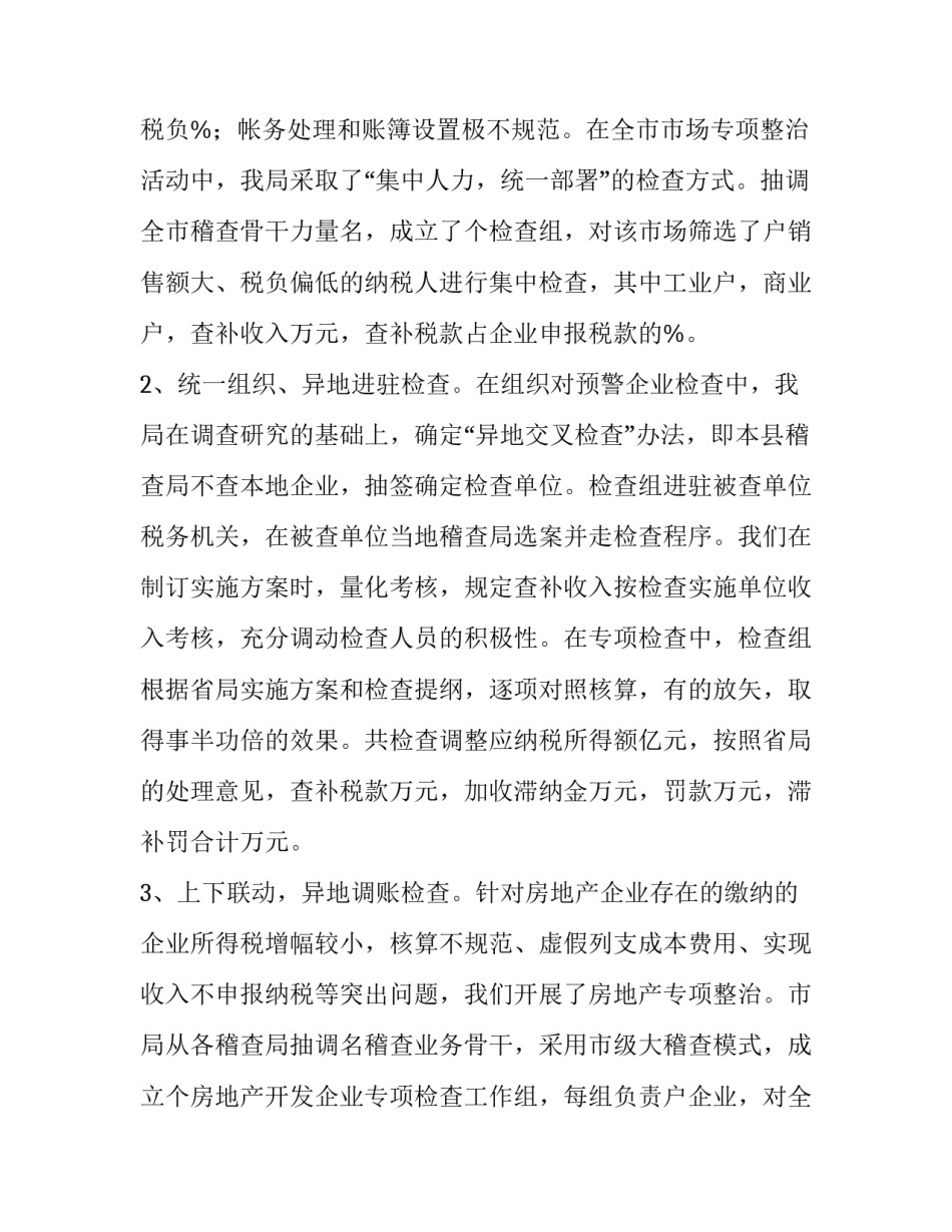 税务退税心得体会怎么写 出口退税心得体会(7篇)_第3页