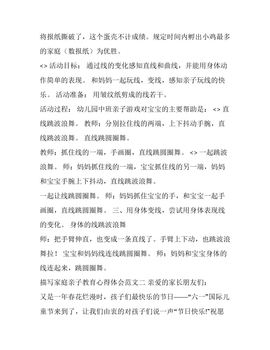 家庭亲子教育心得体会范文 家庭亲子教育心得体会范文三年级(6篇)_第2页