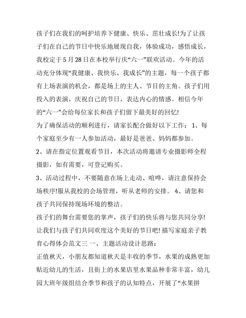 家庭亲子教育心得体会范文 家庭亲子教育心得体会范文三年级(6篇)_第3页