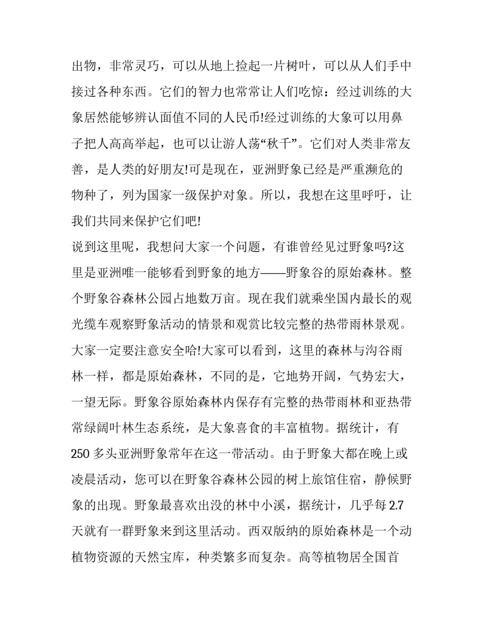 描写云南女声直播心得体会精选(六篇)_第3页