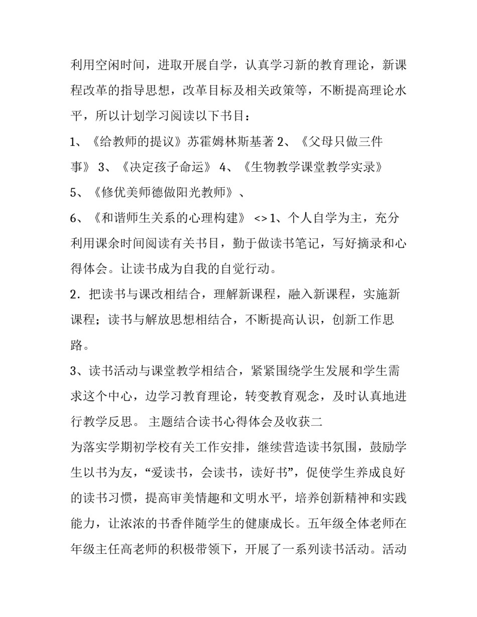 结合读书心得体会及收获 读书体会与收获(3篇)_第2页