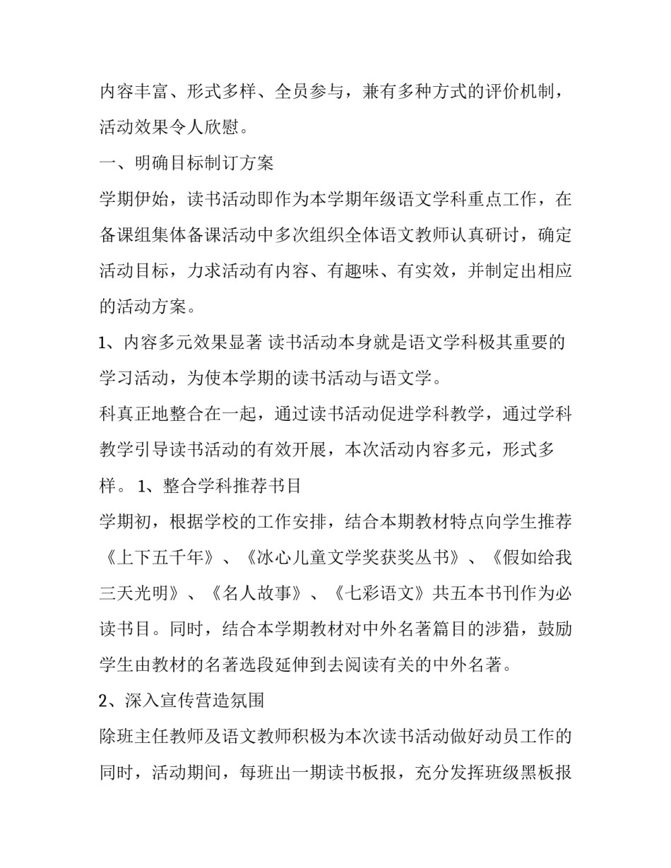 结合读书心得体会及收获 读书体会与收获(3篇)_第3页