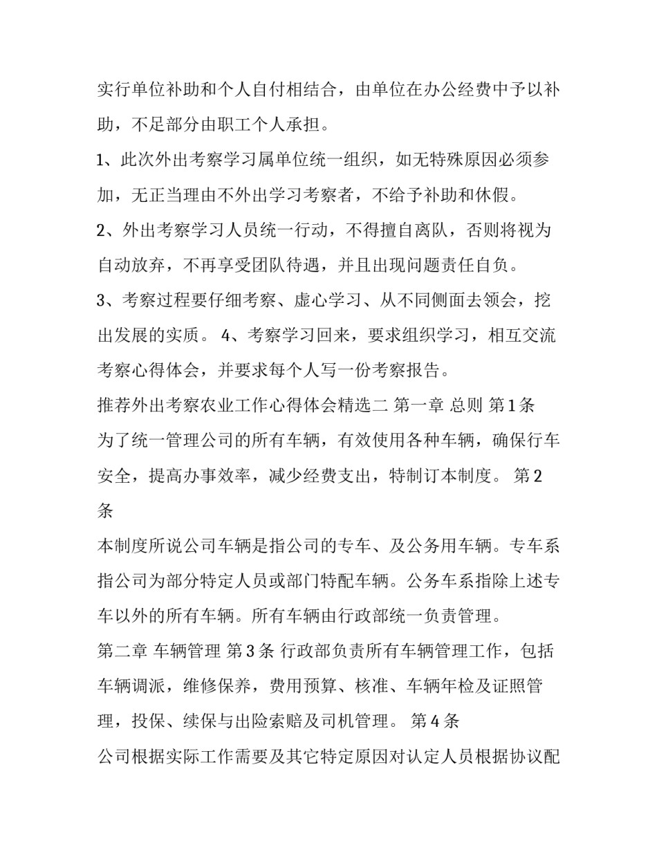 外出考察农业工作心得体会精选 外出考察农业工作心得体会精选作文(四篇)_第2页