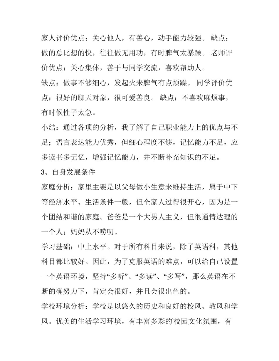 护士从业九不准心得体会简短 护士职业道德规范心得体会(五篇)_第2页