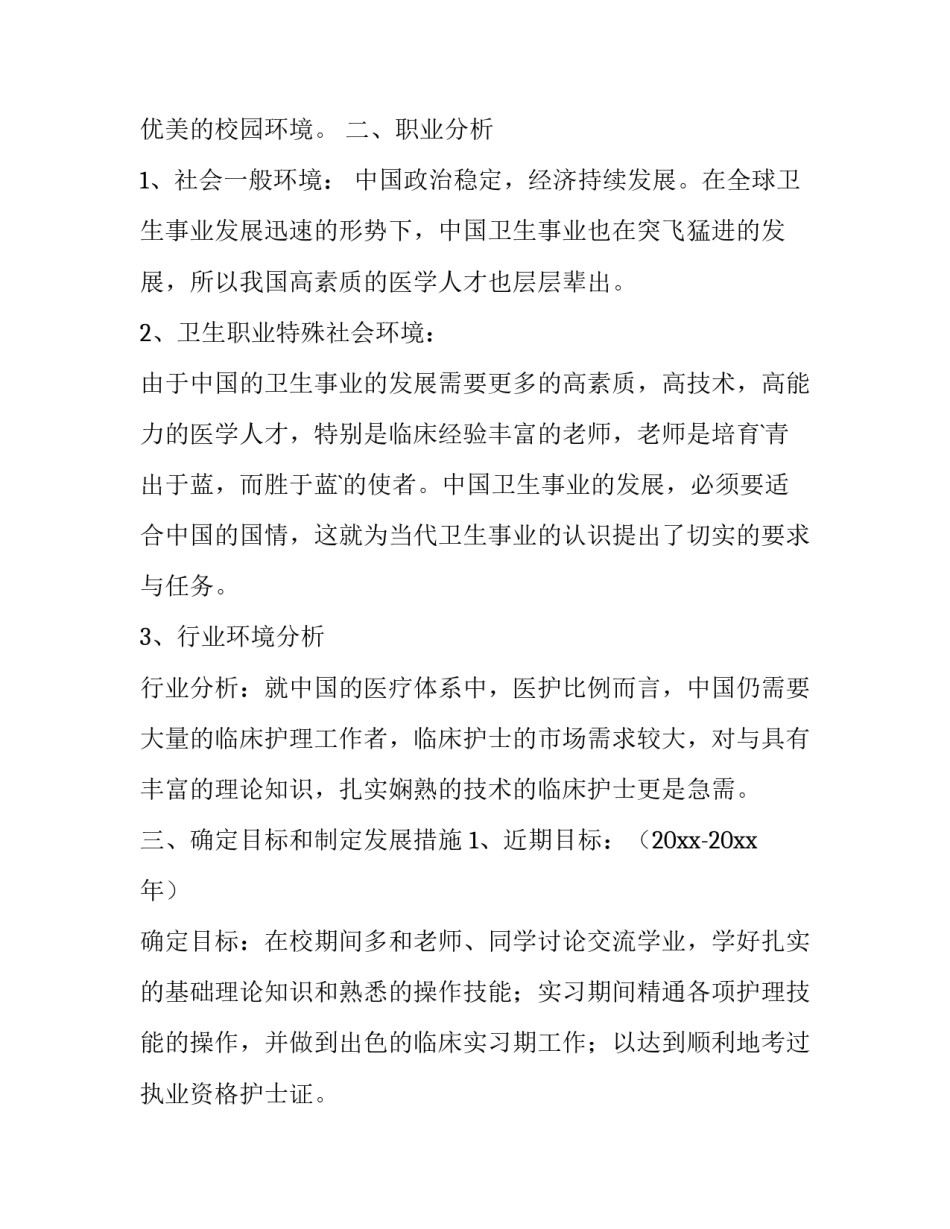 护士从业九不准心得体会简短 护士职业道德规范心得体会(五篇)_第3页