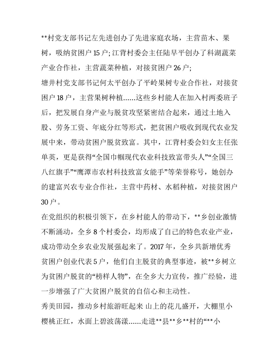 聚焦振兴发展心得体会简短 聚焦乡村振兴心得(9篇)_第2页