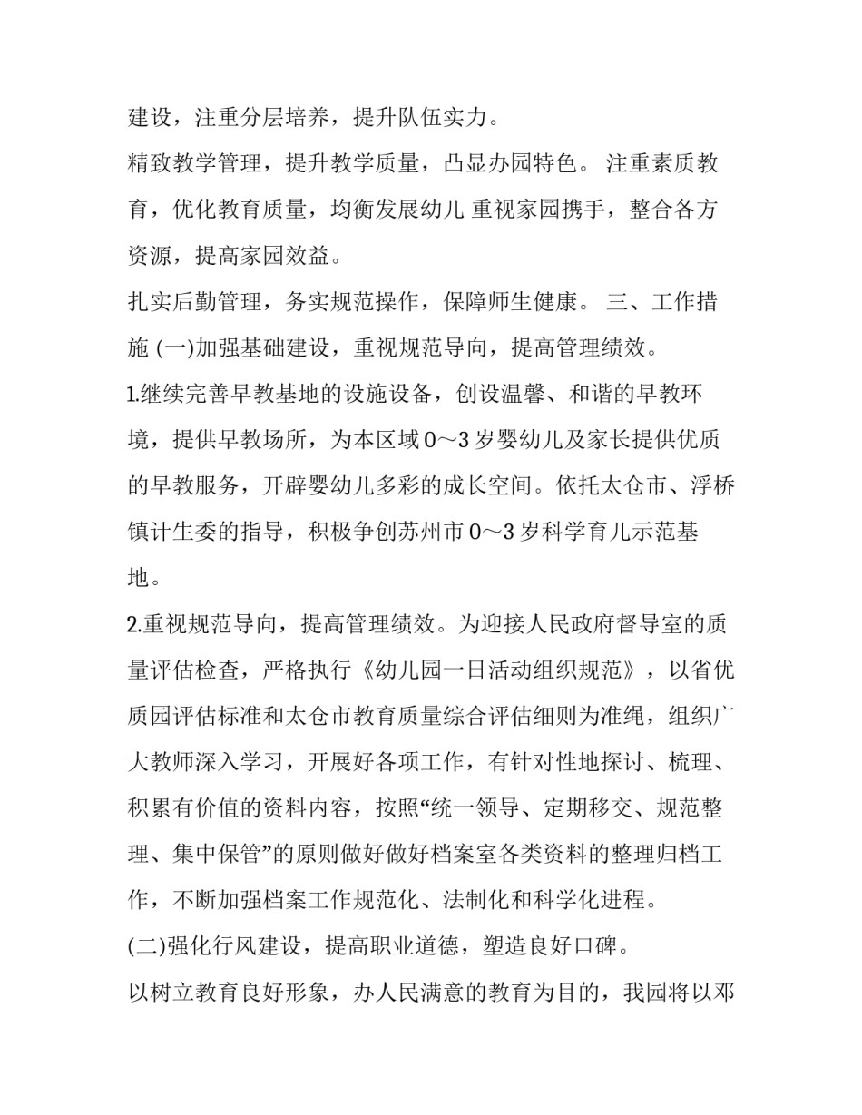 幼儿安全大讲堂心得体会和感想 幼儿园安全知识讲座心得(6篇)_第2页