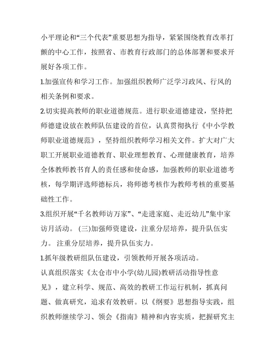 幼儿安全大讲堂心得体会和感想 幼儿园安全知识讲座心得(6篇)_第3页