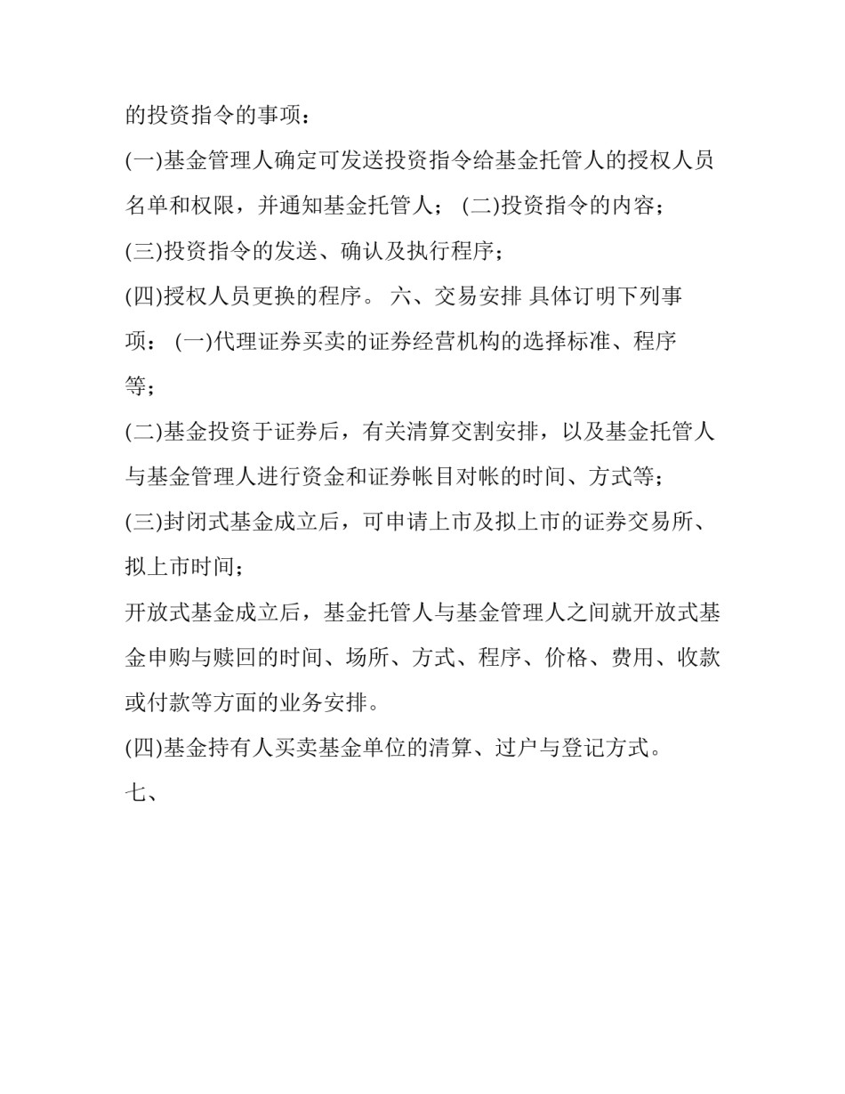 证券开户工作心得体会精选 证券基础心得体会(8篇)_第3页