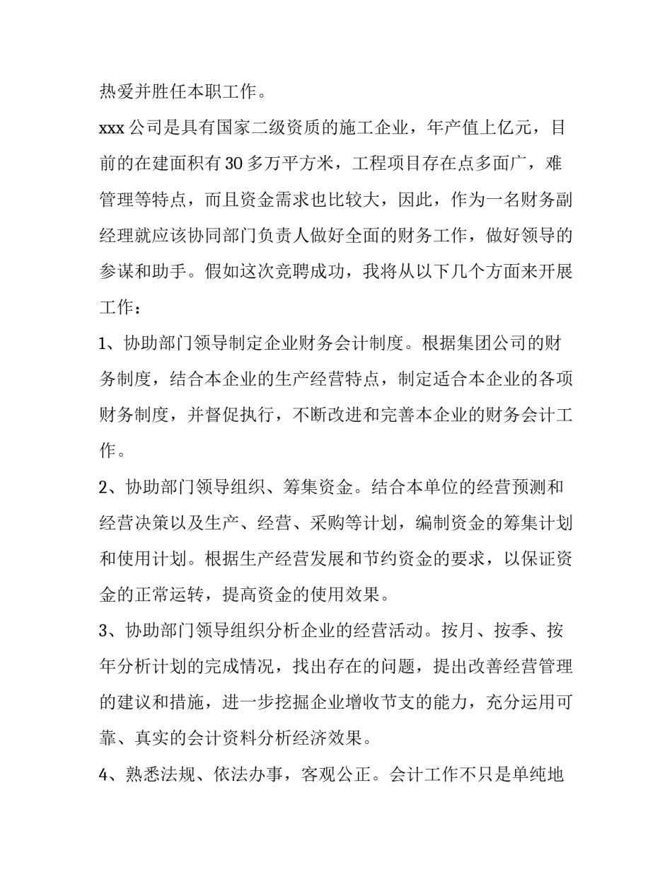 财务效率分析心得体会及感悟 财务效率分析心得体会及感悟怎么写(5篇)_第2页