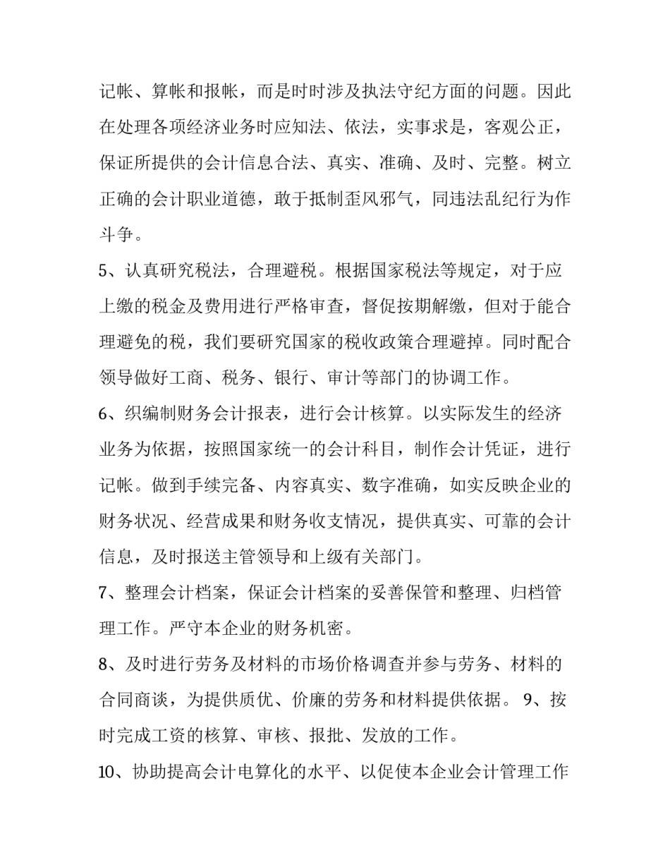 财务效率分析心得体会及感悟 财务效率分析心得体会及感悟怎么写(5篇)_第3页