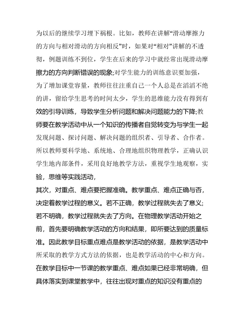 物理上线培训心得体会范文 物理网络培训心得体会(3篇)_第2页