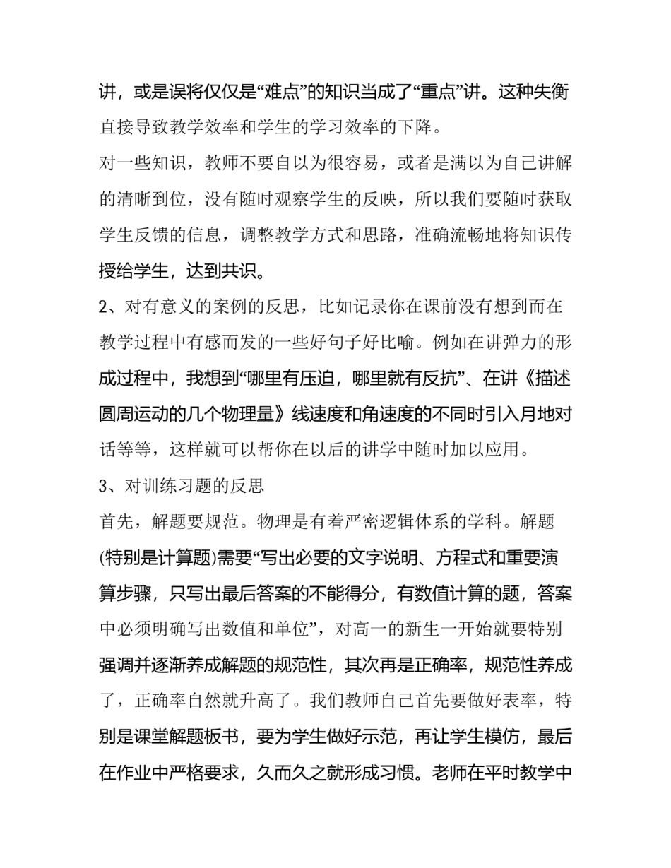 物理上线培训心得体会范文 物理网络培训心得体会(3篇)_第3页