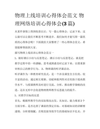物理上线培训心得体会范文 物理网络培训心得体会(3篇)