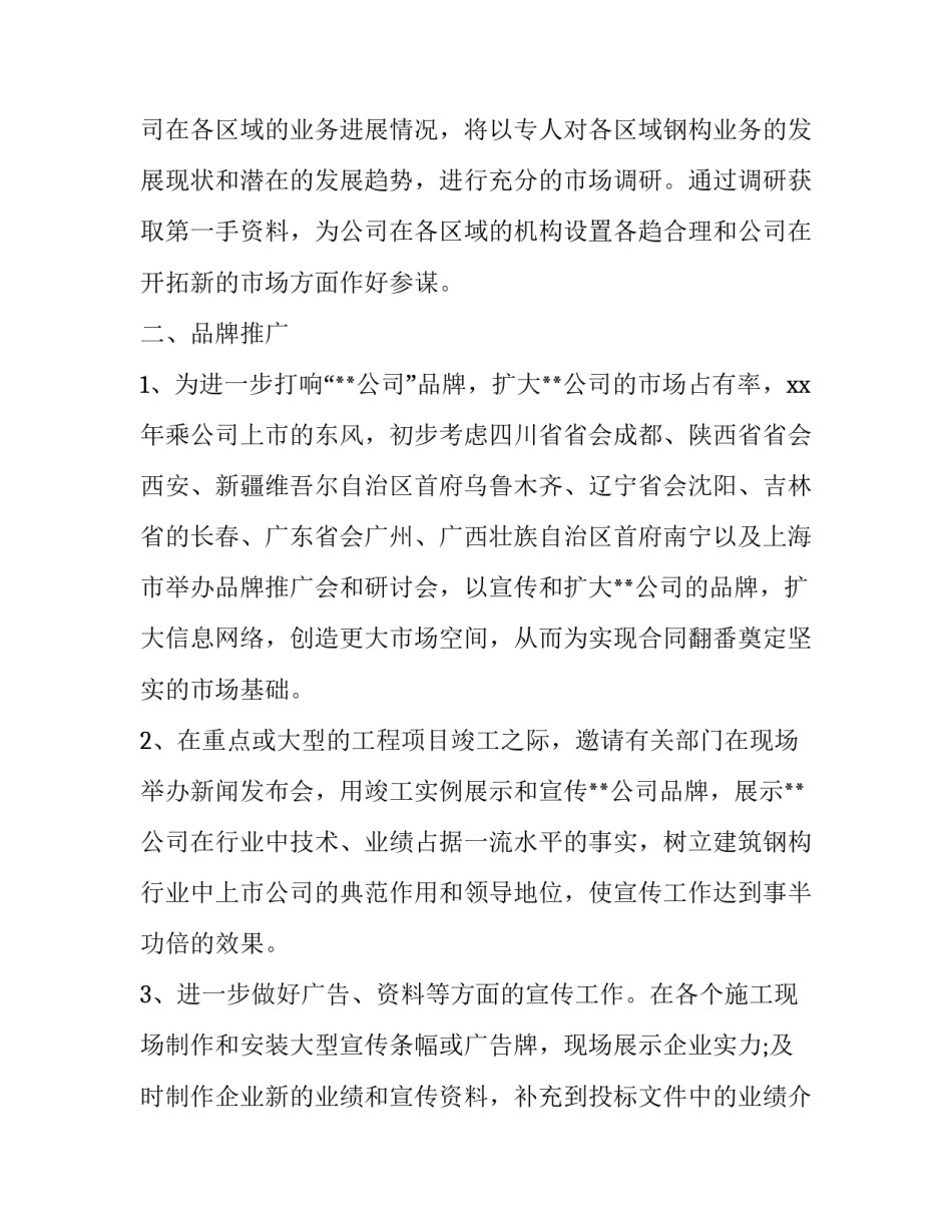 市场部实习心得体会不足范本 市场实训总结体会(六篇)_第3页