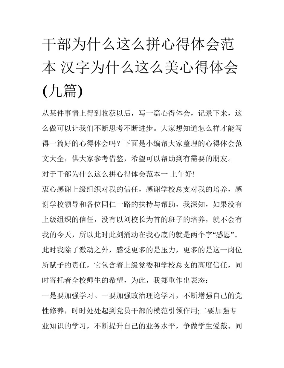 干部为什么这么拼心得体会范本 汉字为什么这么美心得体会(九篇)_第1页