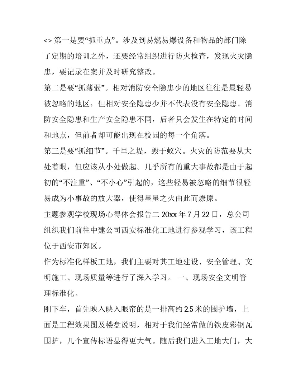 参观学校现场心得体会报告 参观学校心得体会范文(三篇)_第2页