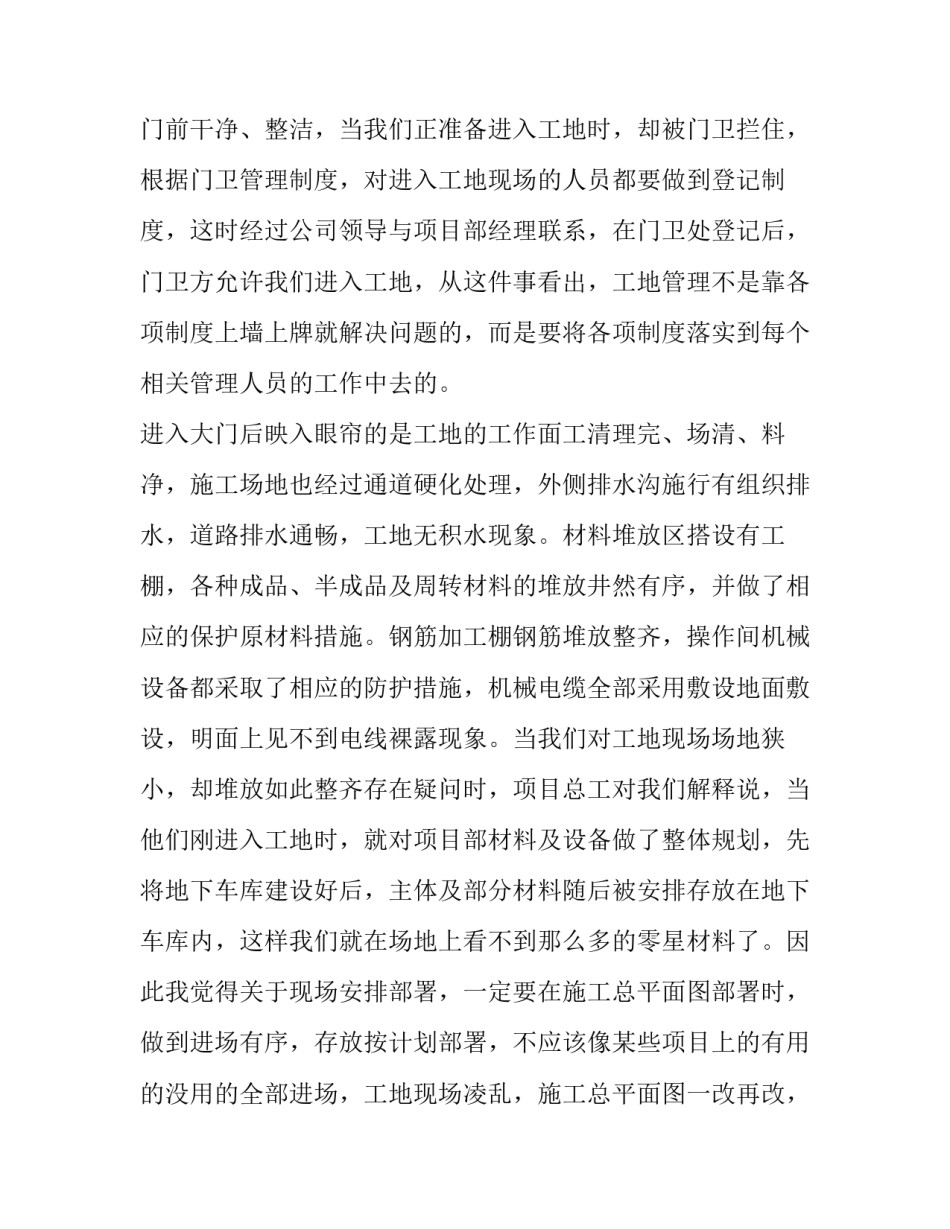 参观学校现场心得体会报告 参观学校心得体会范文(三篇)_第3页