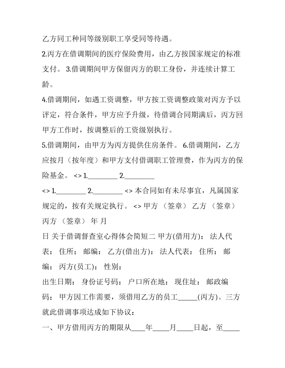 借调督查室心得体会简短 借调工作感言(三篇)_第2页