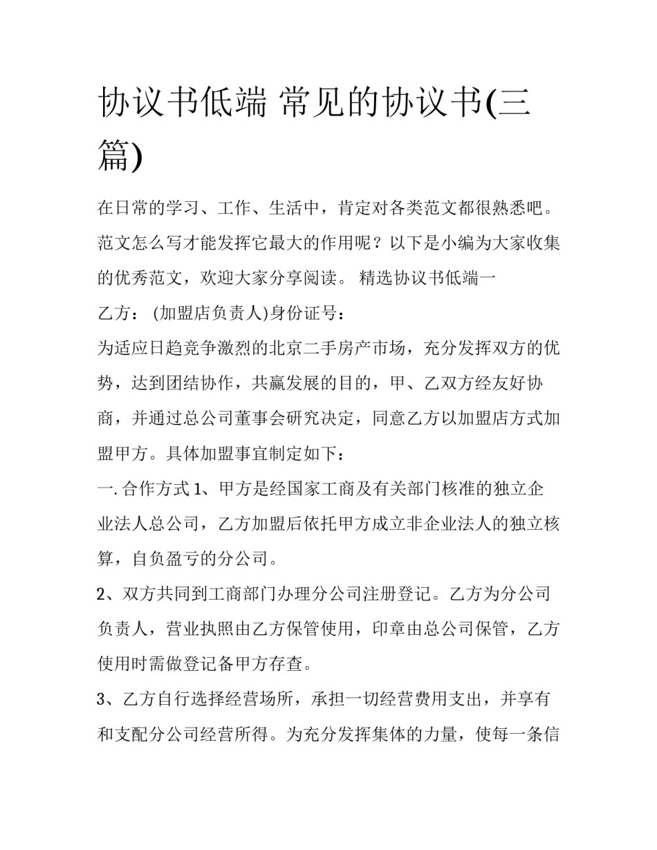 协议书低端 常见的协议书(三篇)_第1页