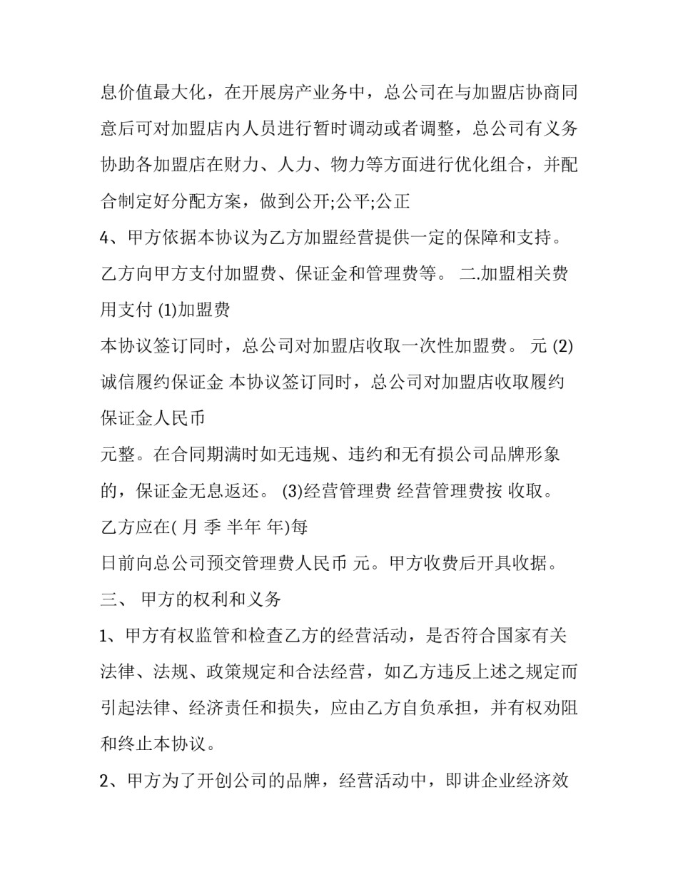 协议书低端 常见的协议书(三篇)_第2页