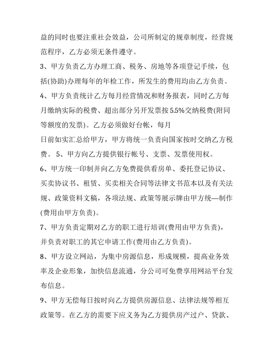 协议书低端 常见的协议书(三篇)_第3页