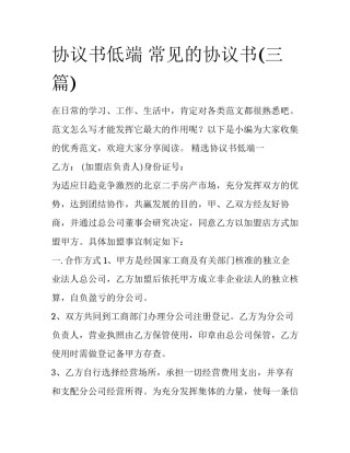 协议书低端 常见的协议书(三篇)