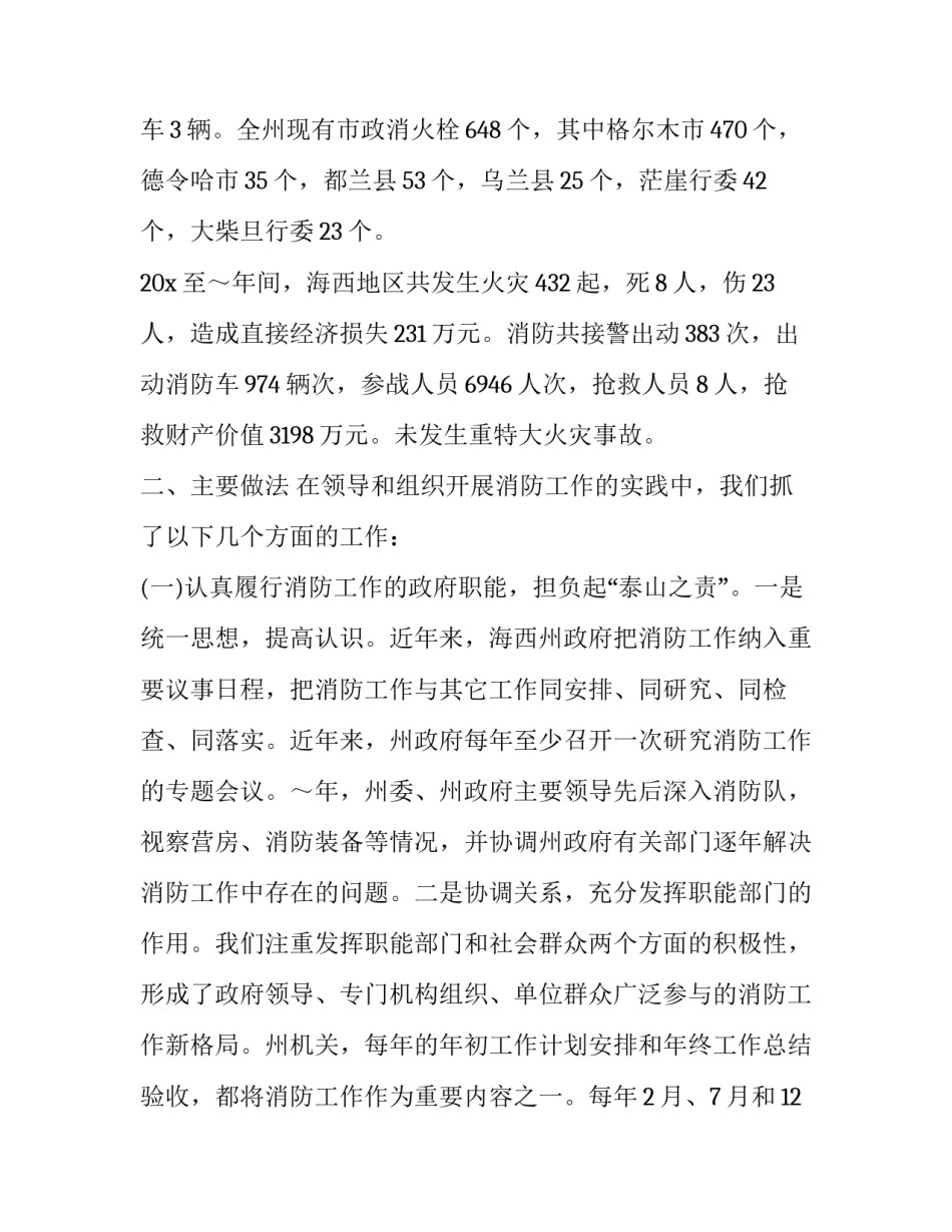 消防干部培训讲座心得体会和方法 消防干部培训班心得体会(九篇)_第2页