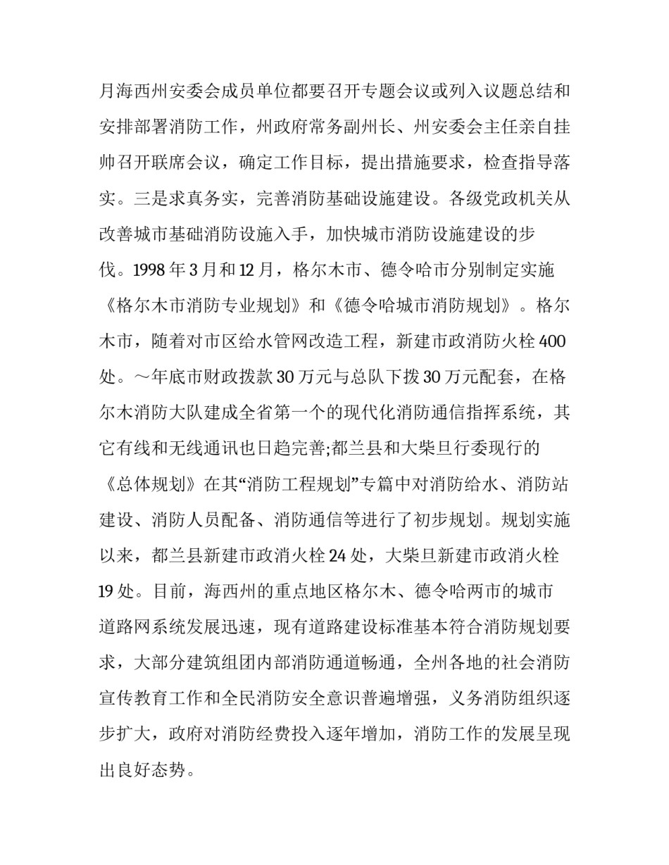 消防干部培训讲座心得体会和方法 消防干部培训班心得体会(九篇)_第3页