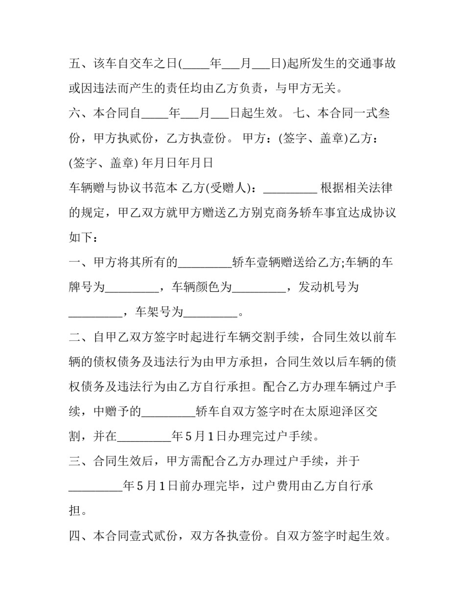 车辆续保协议书范本 续保方案怎么写(八篇)_第2页