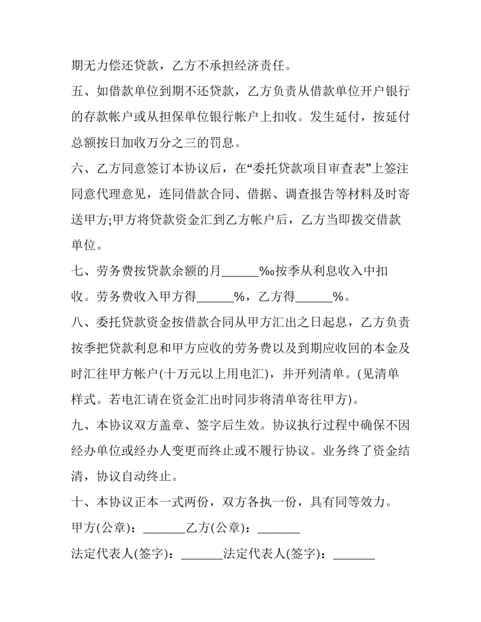 银行职业操守文件心得体会实用 银行人员职业操守心得体会(六篇)_第2页