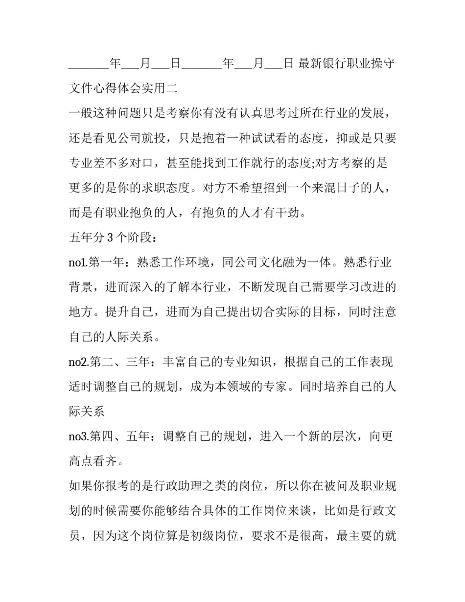 银行职业操守文件心得体会实用 银行人员职业操守心得体会(六篇)_第3页