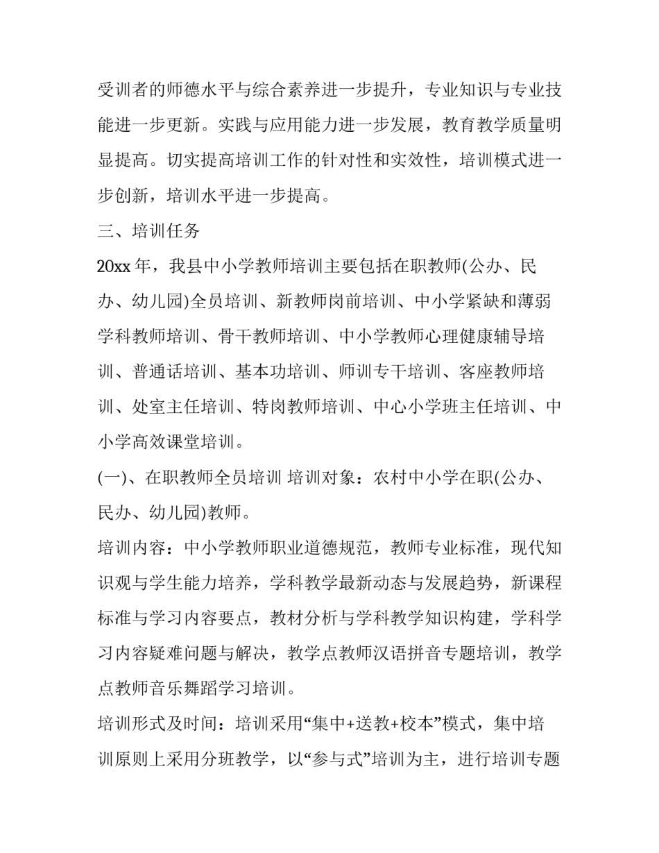 小学培训机构工作心得体会怎么写 小学培训机构工作总结(9篇)_第2页