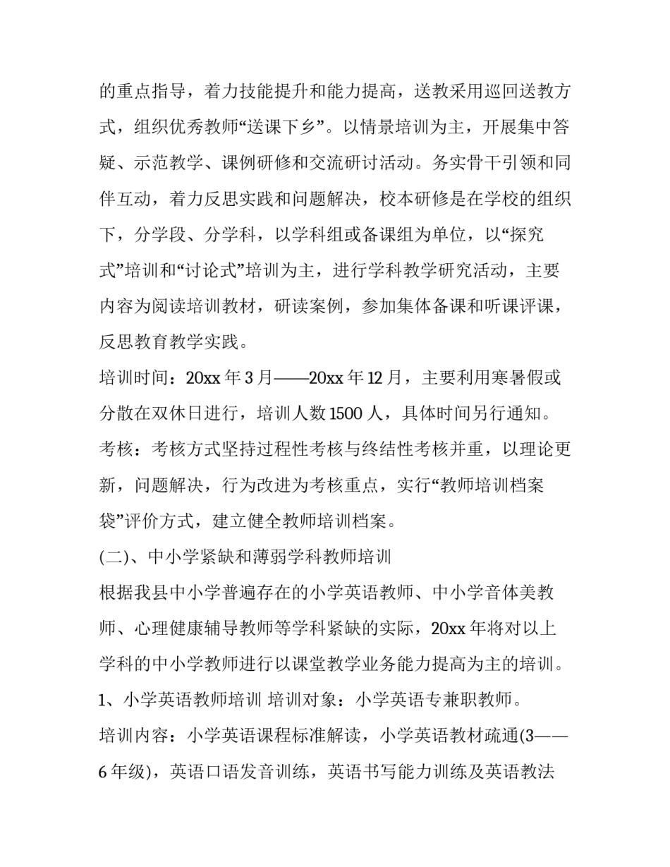 小学培训机构工作心得体会怎么写 小学培训机构工作总结(9篇)_第3页