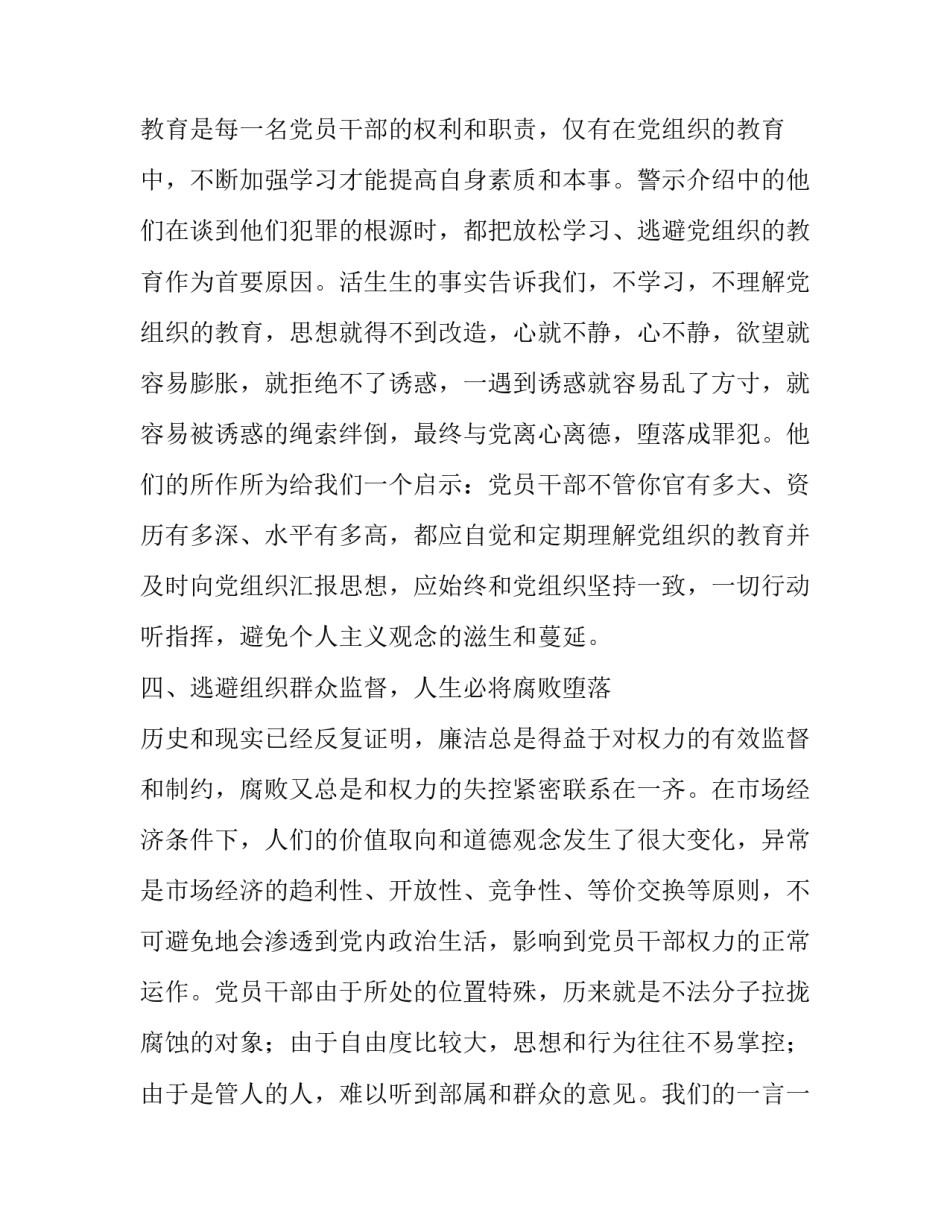 研讨会的心得体会(优秀12篇)_第3页