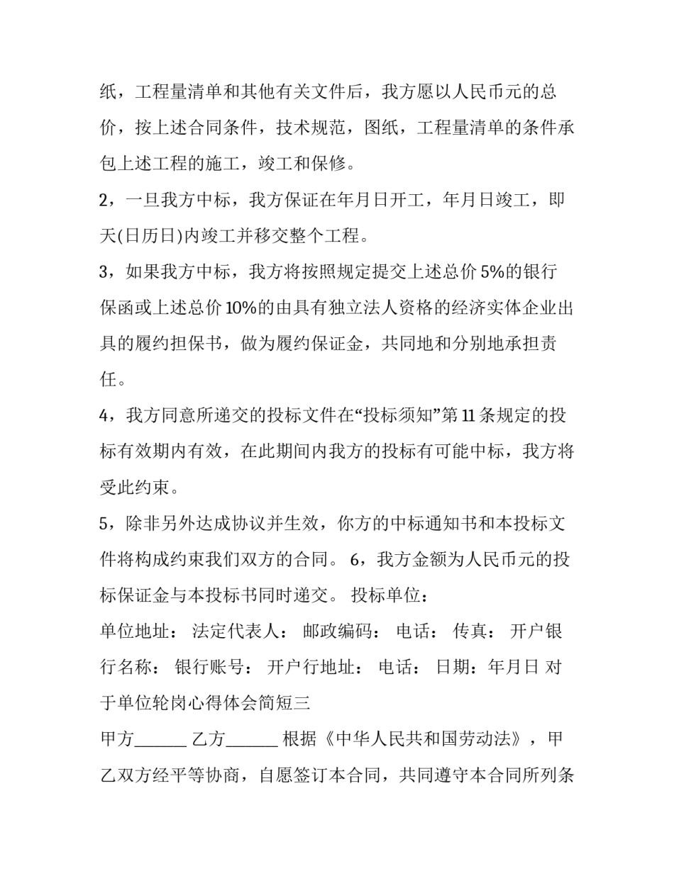 单位轮岗心得体会简短 轮岗换岗心得体会(7篇)_第2页