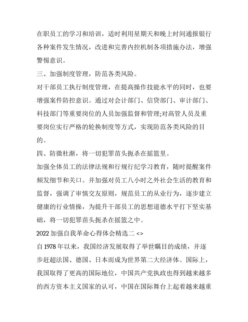 加强自我革命心得体会精选 推进自我革命的经验有哪些(七篇)_第2页