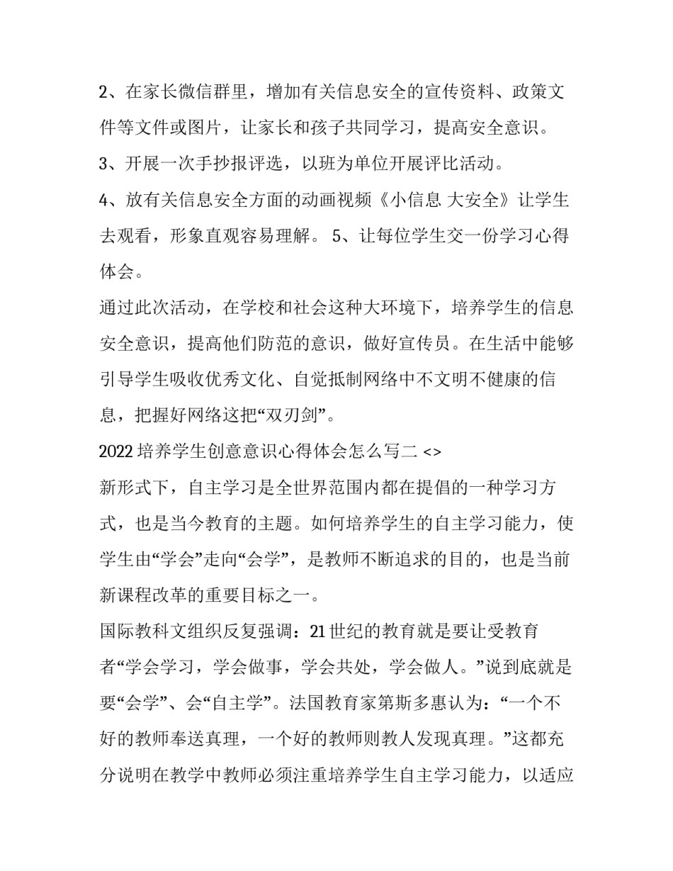 培养学生创意意识心得体会怎么写 培养学生创新思维心得体会(九篇)_第2页