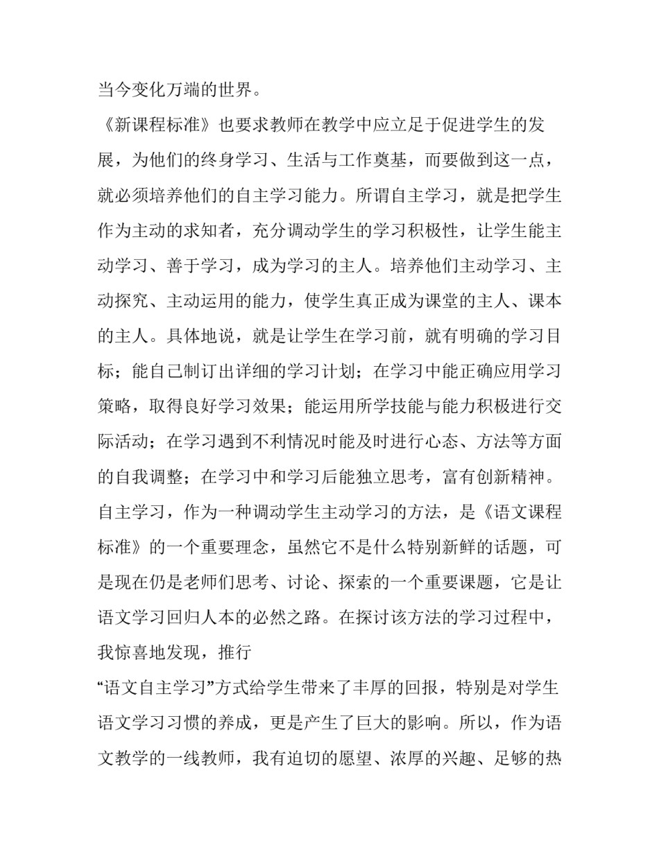 培养学生创意意识心得体会怎么写 培养学生创新思维心得体会(九篇)_第3页