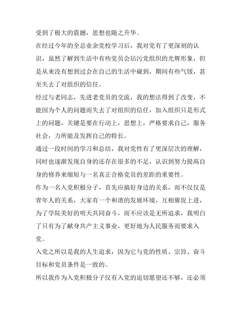 党校冬季大培训心得体会实用 党校培训心得体会范文大全1000(7篇)_第2页