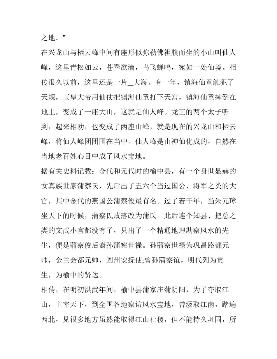 将军山滑雪场心得体会及收获 将军山滑雪场心得体会及收获作文(6篇)_第2页