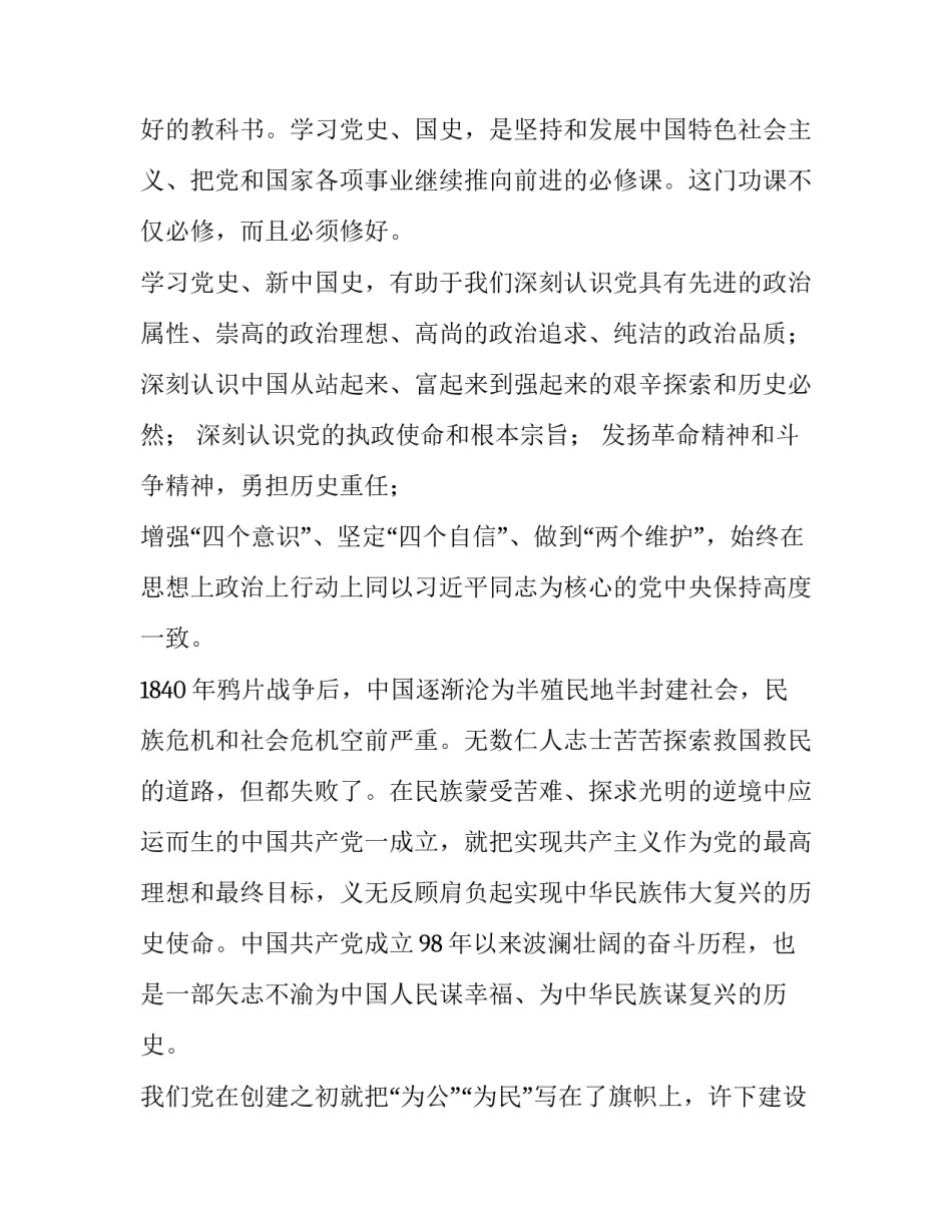 党史加心得体会报告 党史体会心得体会(8篇)_第2页